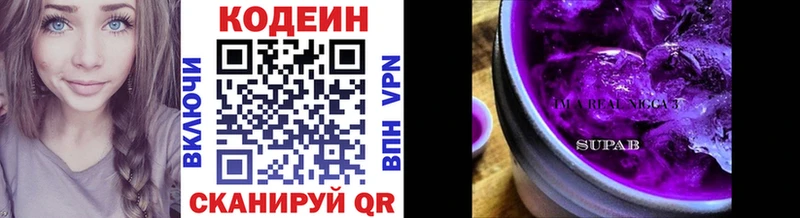 Кодеин Purple Drank  omg tor  Янаул  продажа наркотиков 